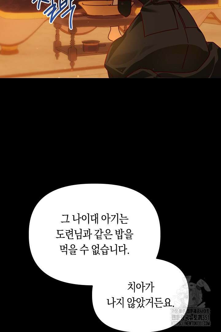 불손한 짐승을 길들여 봅시다 24화 13