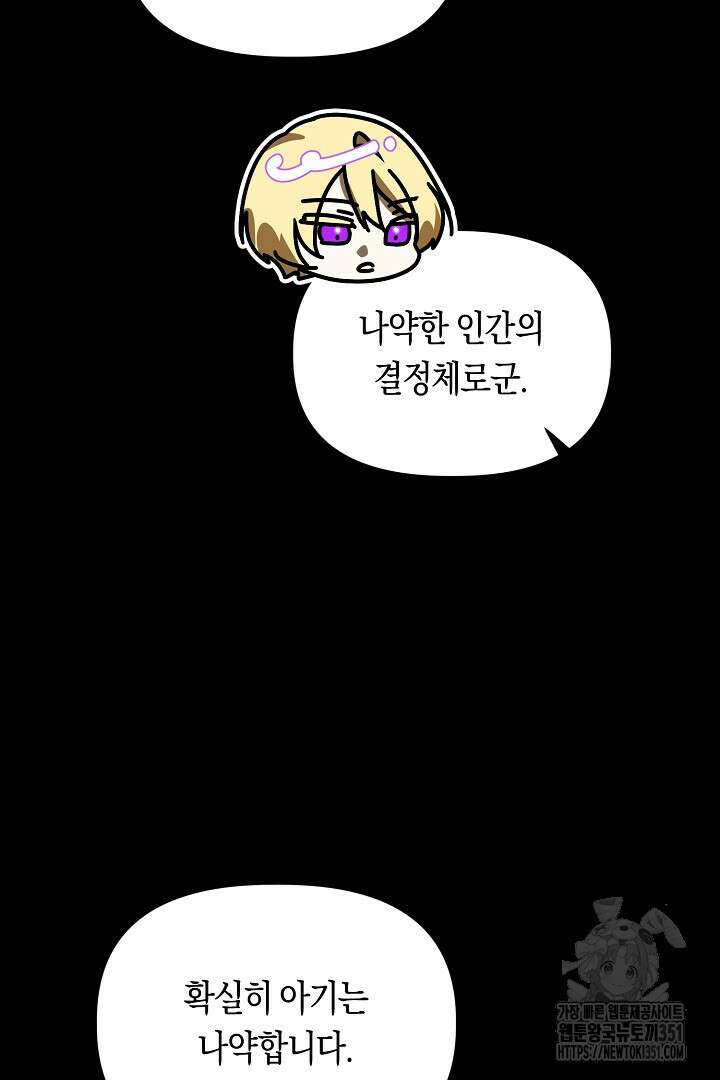 불손한 짐승을 길들여 봅시다 24화 15