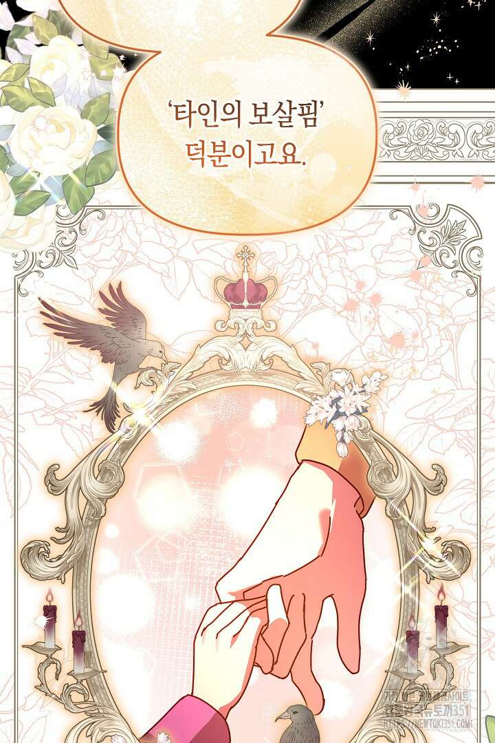 불손한 짐승을 길들여 봅시다 24화 17