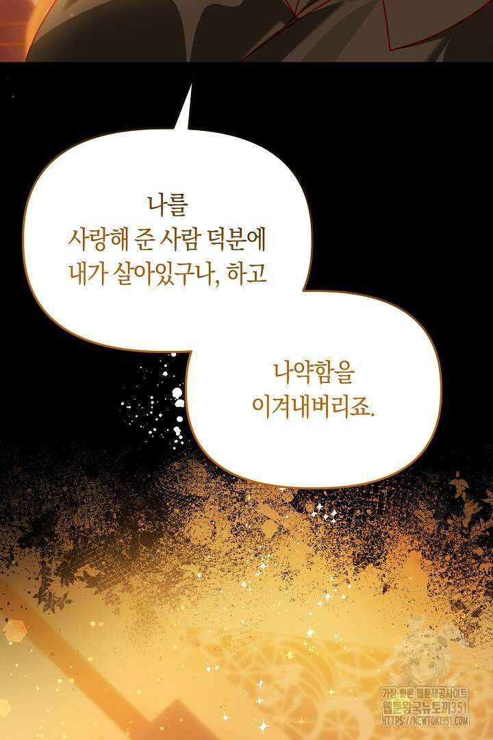 불손한 짐승을 길들여 봅시다 24화 20