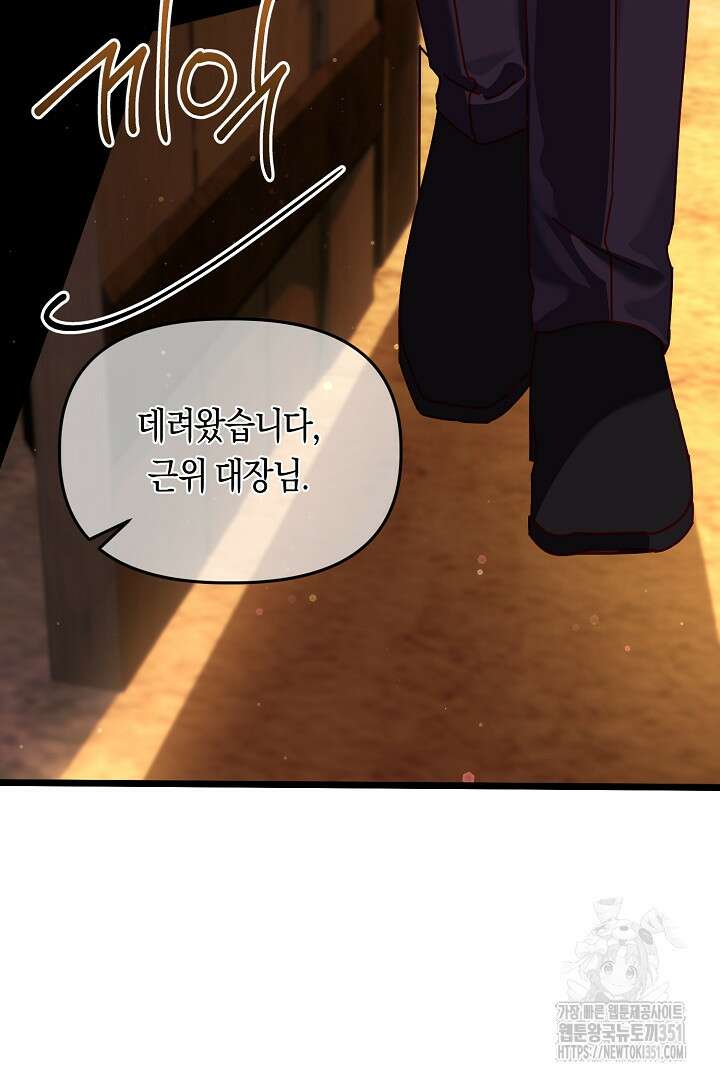 불손한 짐승을 길들여 봅시다 33화 3