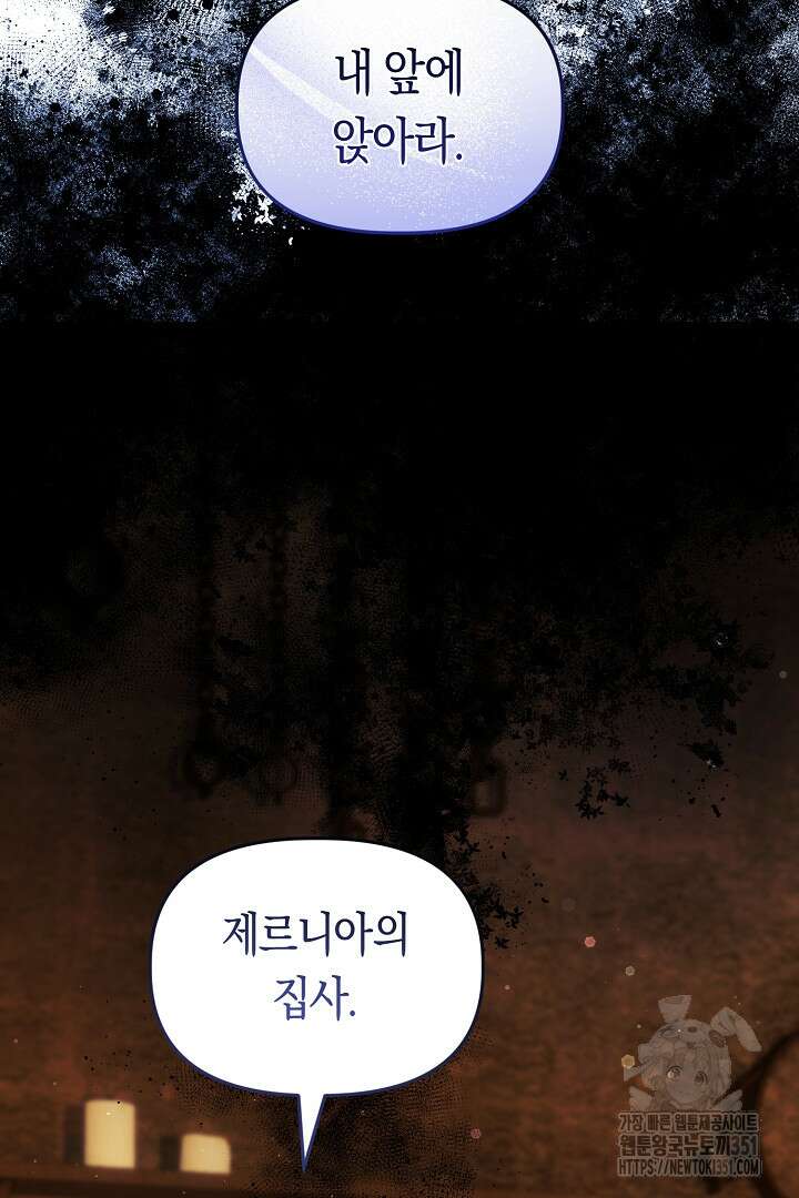 불손한 짐승을 길들여 봅시다 33화 5