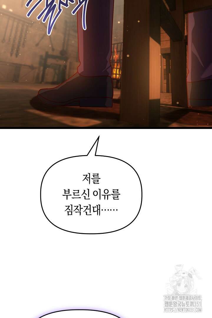불손한 짐승을 길들여 봅시다 33화 9