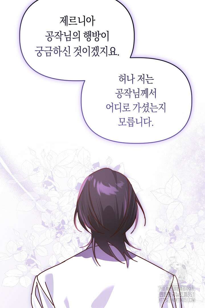불손한 짐승을 길들여 봅시다 33화 10