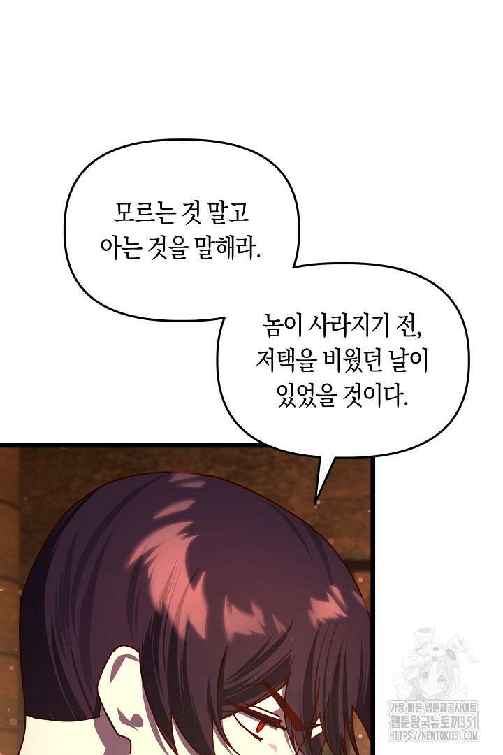 불손한 짐승을 길들여 봅시다 33화 12