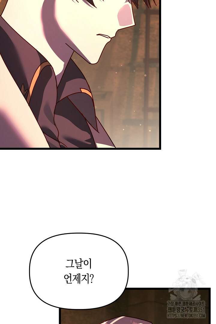 불손한 짐승을 길들여 봅시다 33화 13