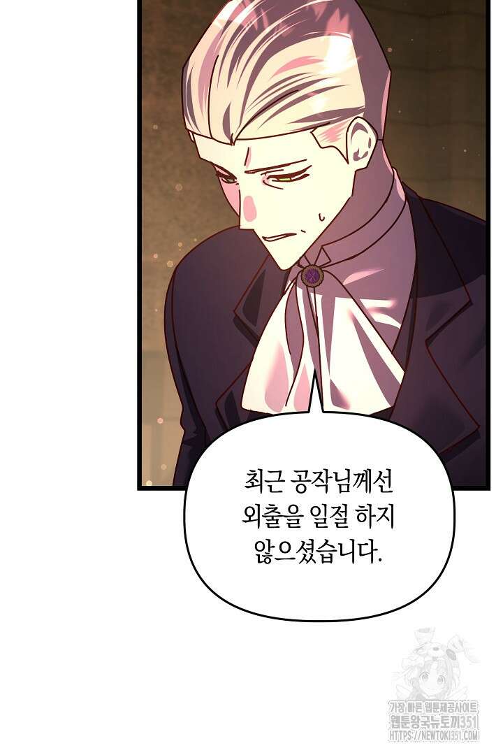 불손한 짐승을 길들여 봅시다 33화 14