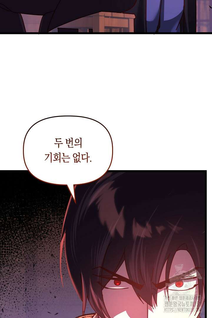 불손한 짐승을 길들여 봅시다 33화 16