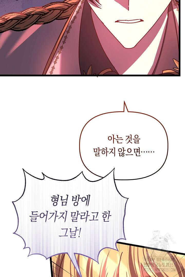 불손한 짐승을 길들여 봅시다 33화 17