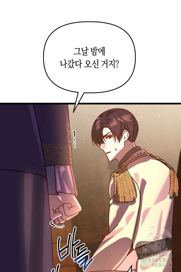 불손한 짐승을 길들여 봅시다 33화 19