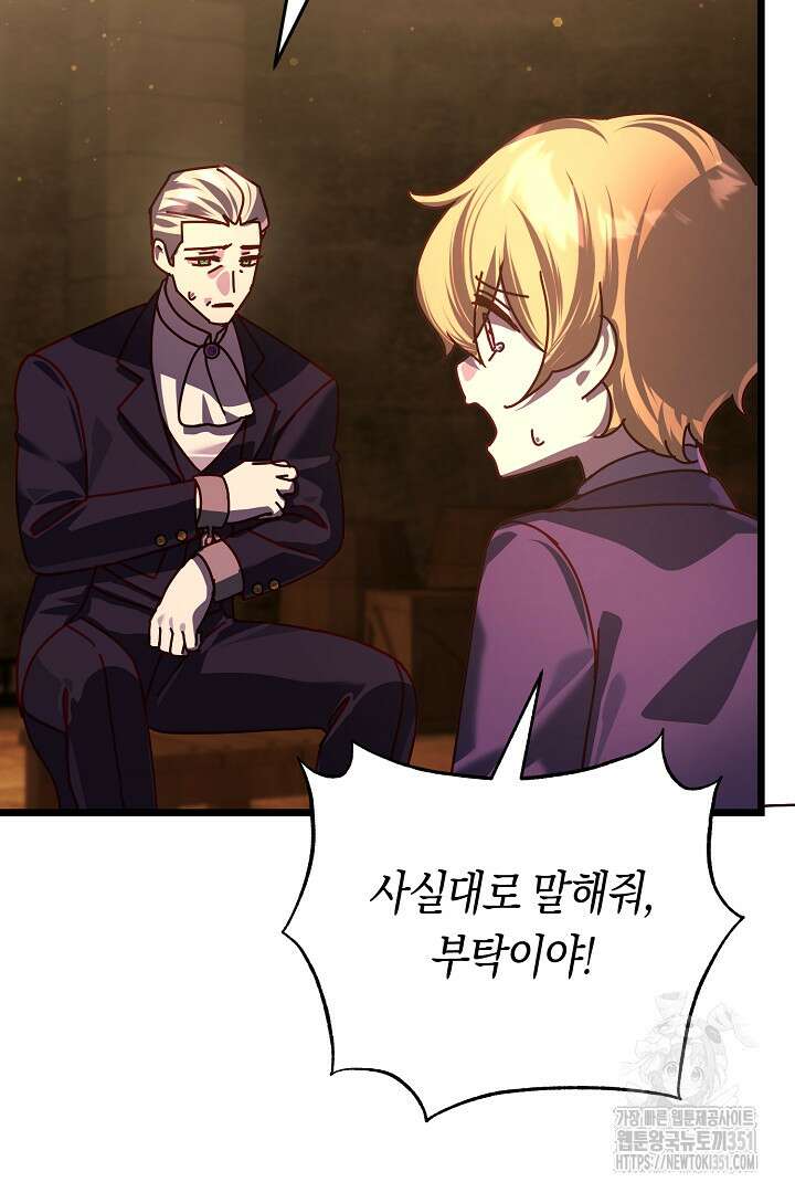 불손한 짐승을 길들여 봅시다 33화 21