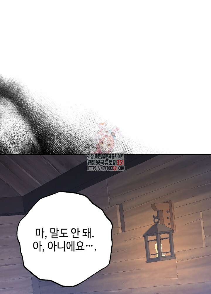 첫 키스는 계획적으로 52화 1