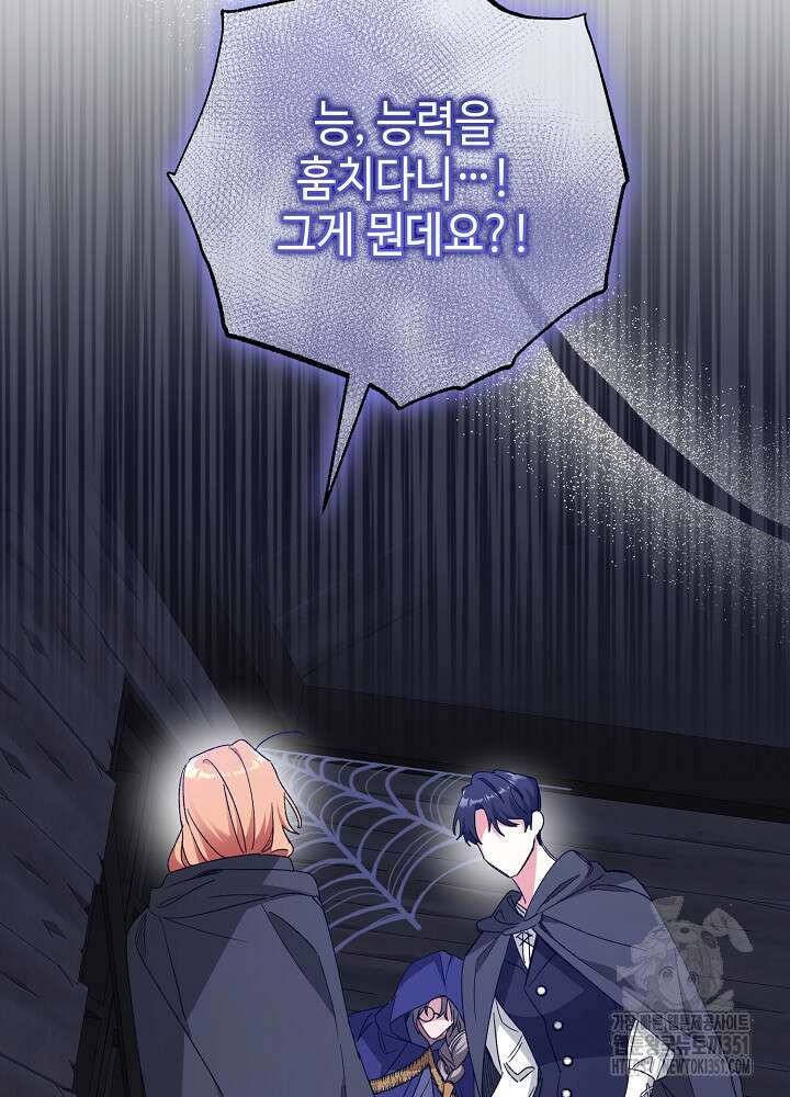 첫 키스는 계획적으로 52화 3