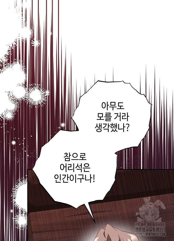 첫 키스는 계획적으로 52화 5