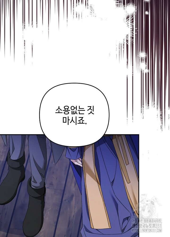 첫 키스는 계획적으로 52화 7