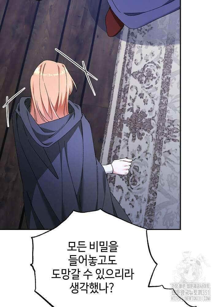 첫 키스는 계획적으로 52화 8