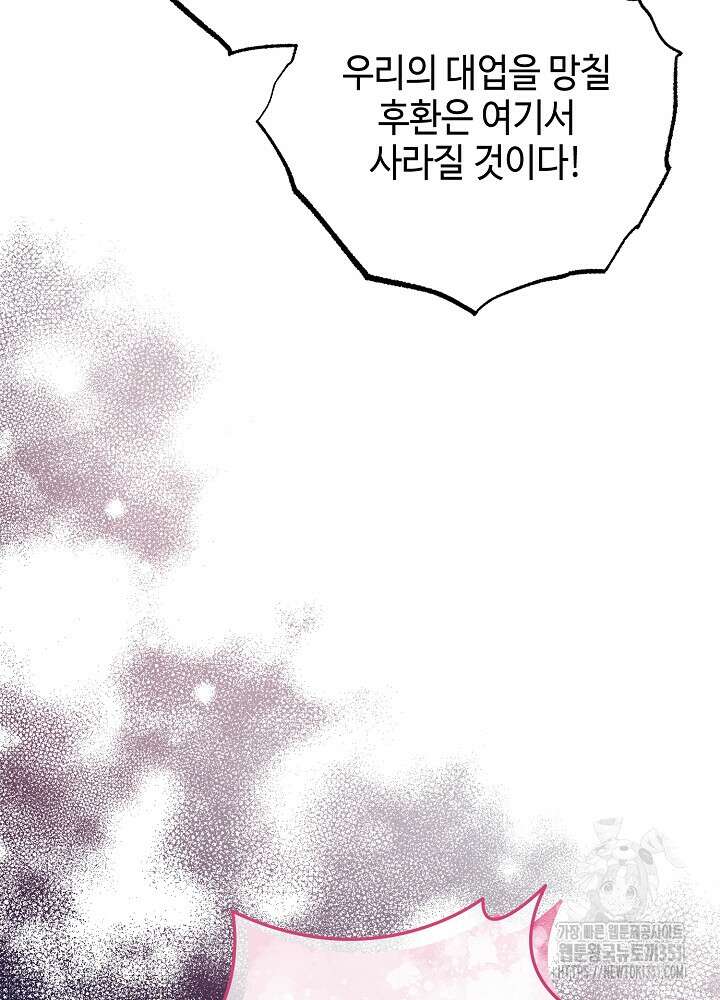 첫 키스는 계획적으로 52화 9