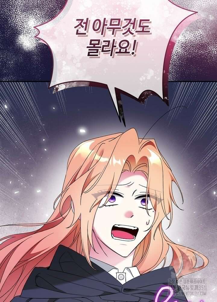 첫 키스는 계획적으로 52화 10