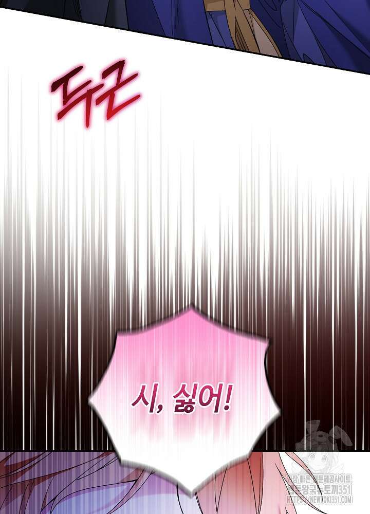 첫 키스는 계획적으로 52화 18
