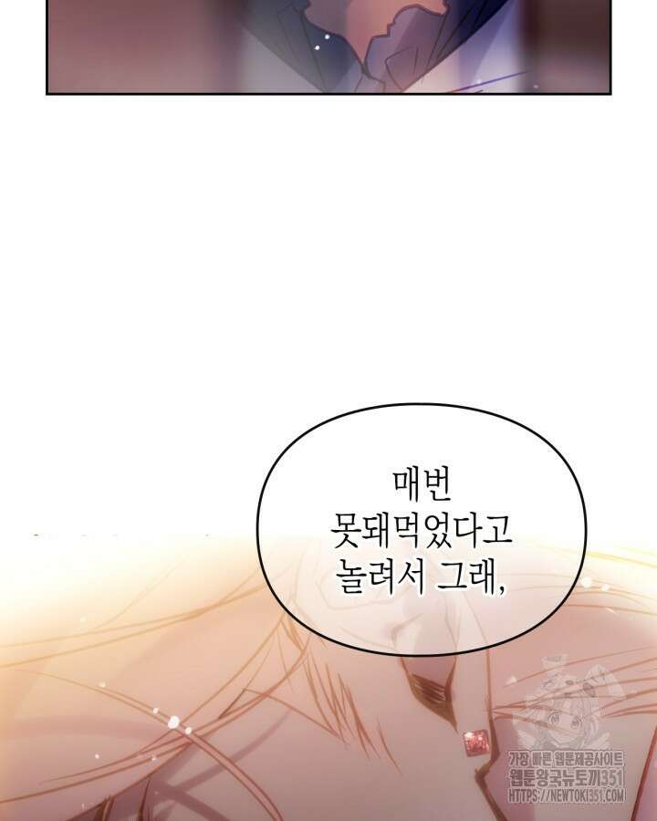악역의 엔딩은 죽음뿐 160화 5