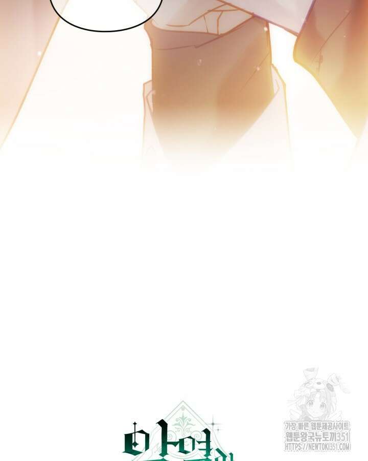 악역의 엔딩은 죽음뿐 160화 7