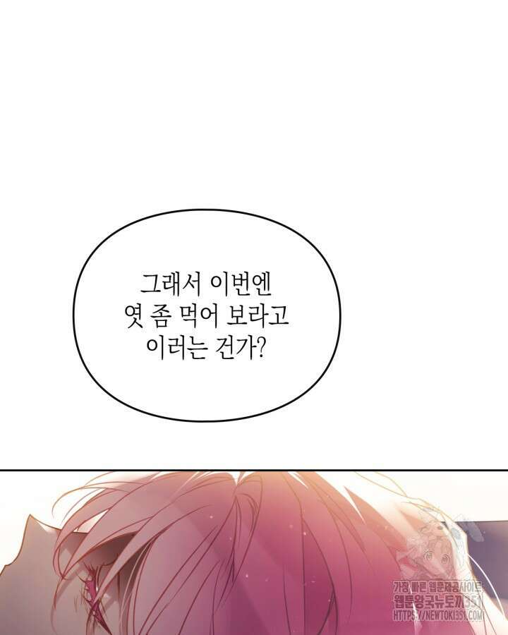 악역의 엔딩은 죽음뿐 160화 9