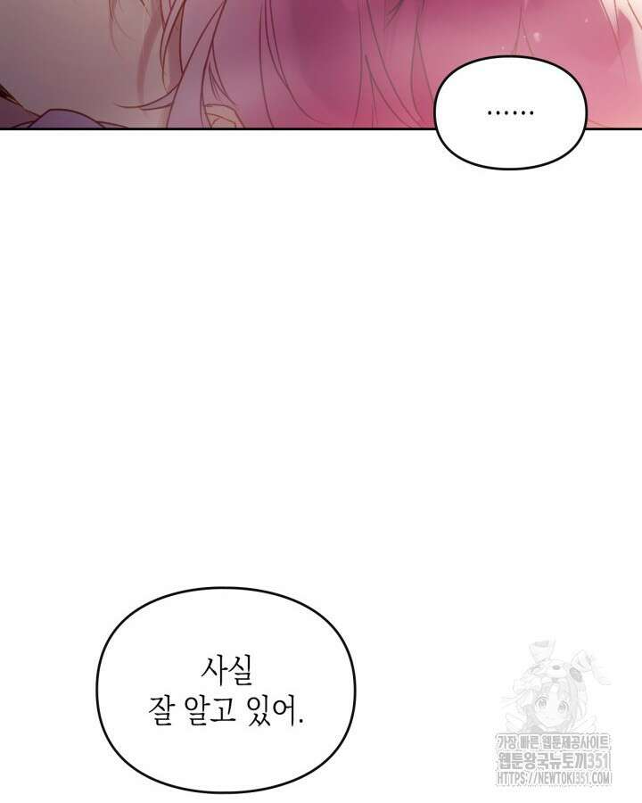 악역의 엔딩은 죽음뿐 160화 10