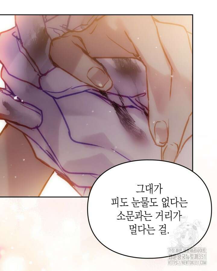 악역의 엔딩은 죽음뿐 160화 11