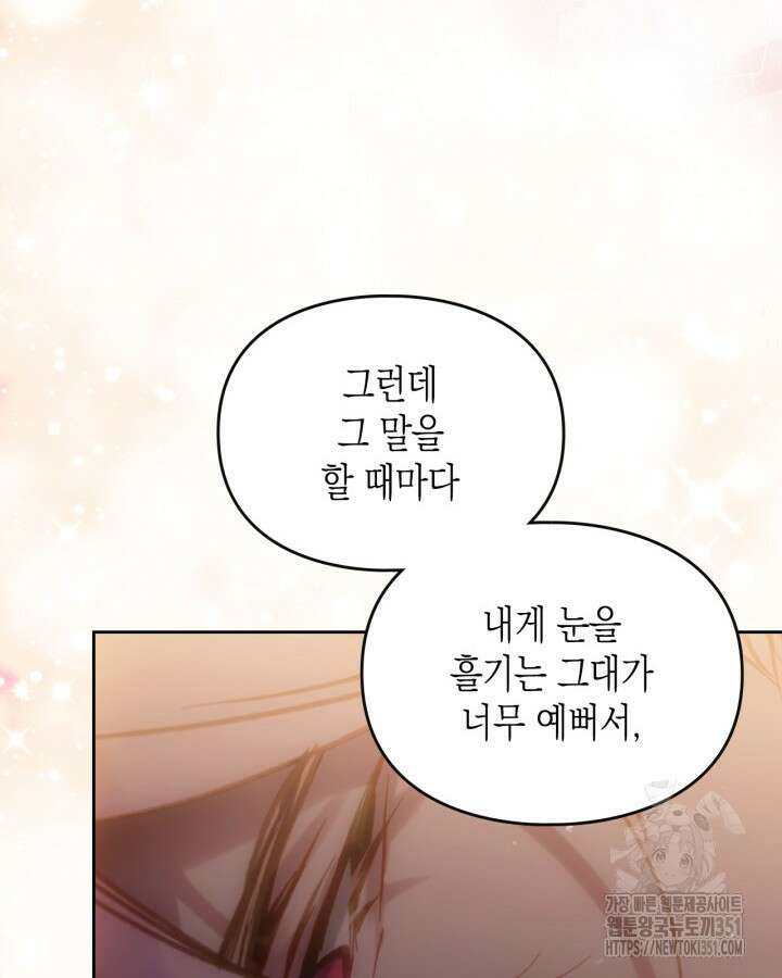 악역의 엔딩은 죽음뿐 160화 12