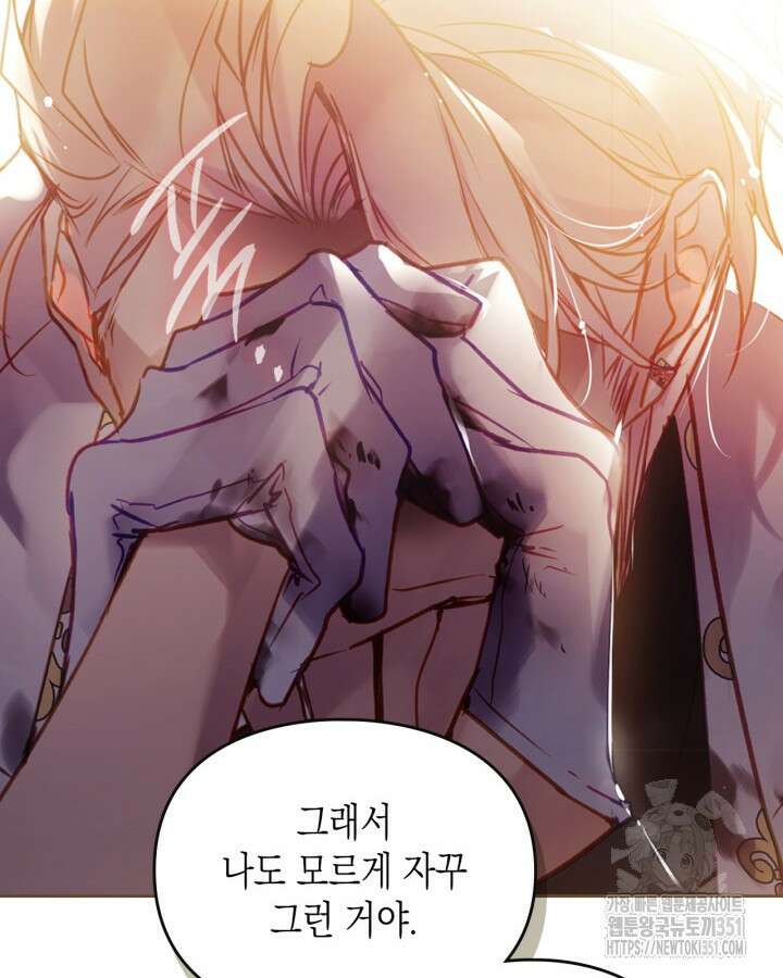 악역의 엔딩은 죽음뿐 160화 14