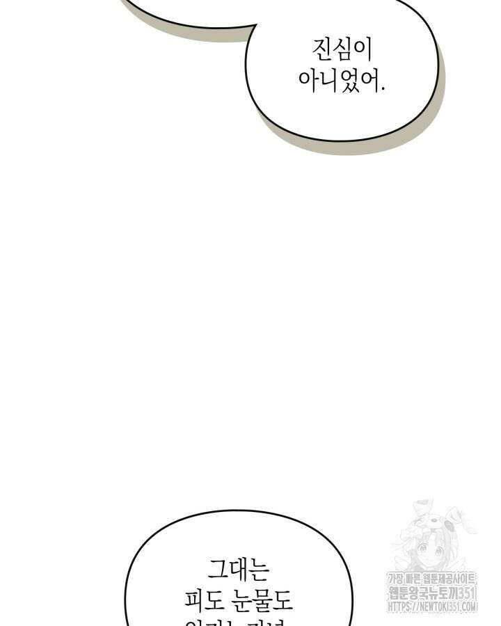 악역의 엔딩은 죽음뿐 160화 15