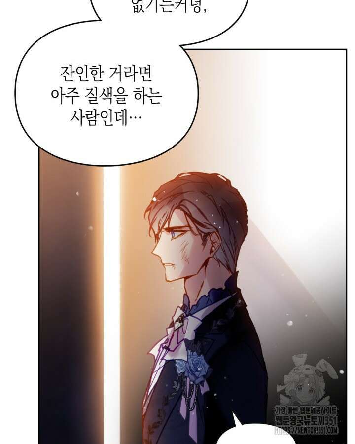 악역의 엔딩은 죽음뿐 160화 16