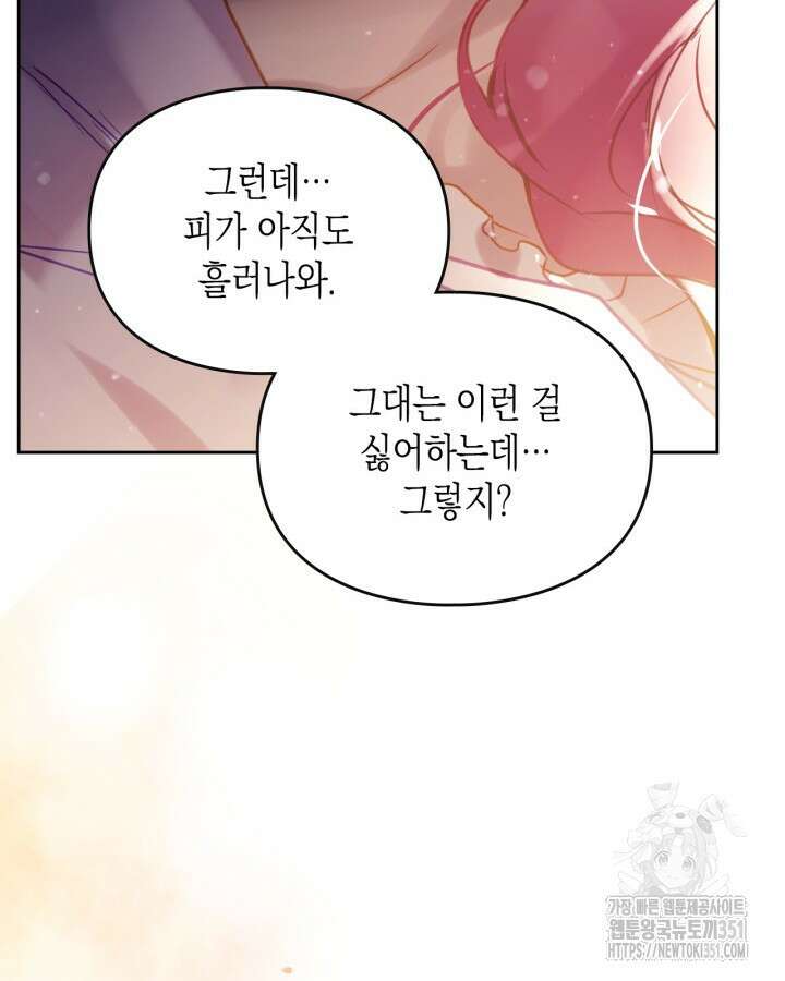 악역의 엔딩은 죽음뿐 160화 18