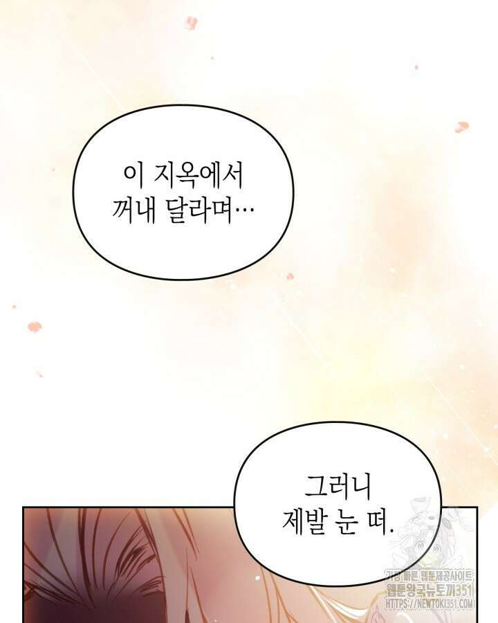 악역의 엔딩은 죽음뿐 160화 19