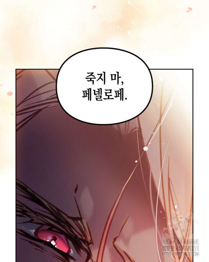 악역의 엔딩은 죽음뿐 160화 21