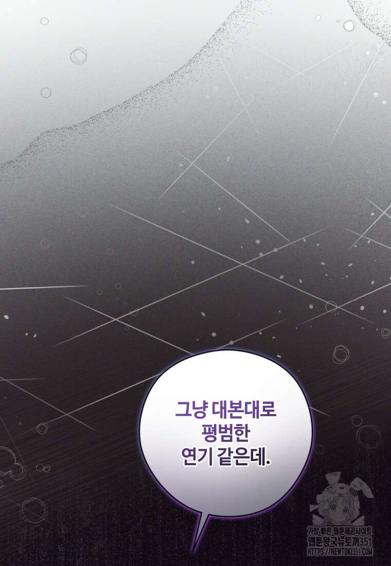 이번 생은 아역부터 51화 3
