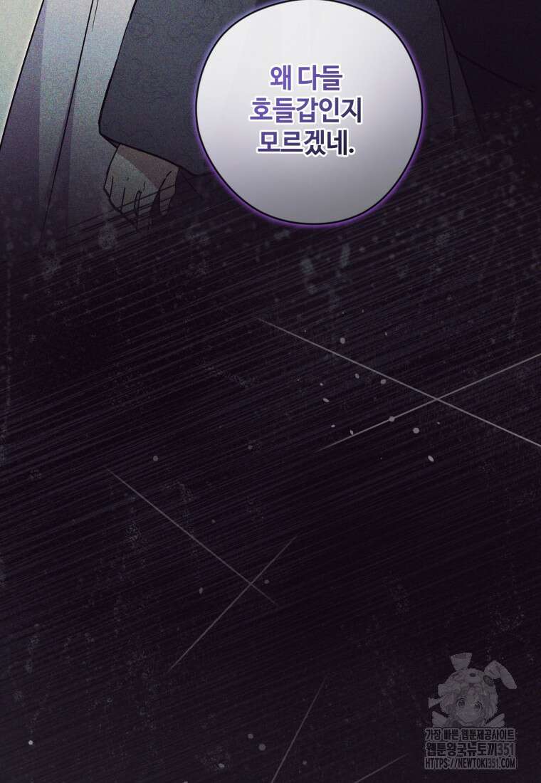 이번 생은 아역부터 51화 5