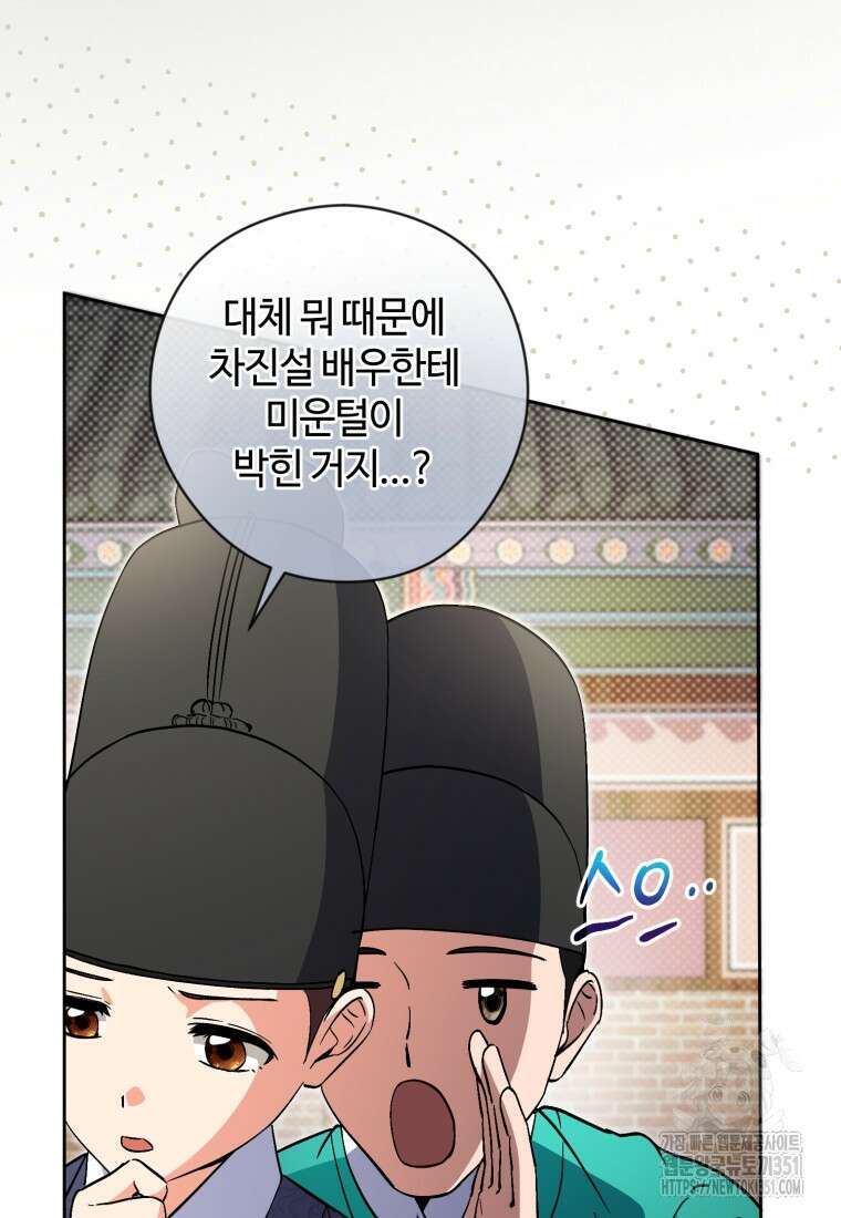 이번 생은 아역부터 51화 7