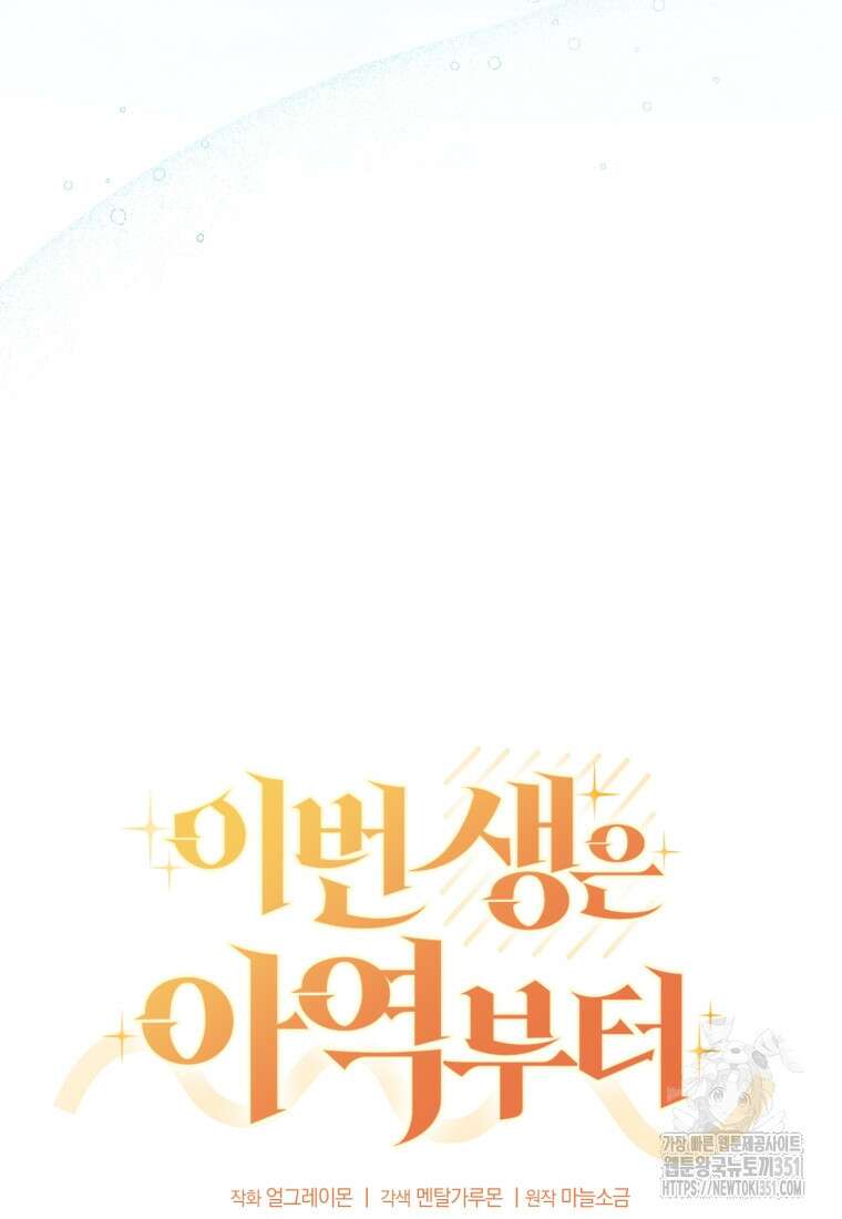 이번 생은 아역부터 51화 12