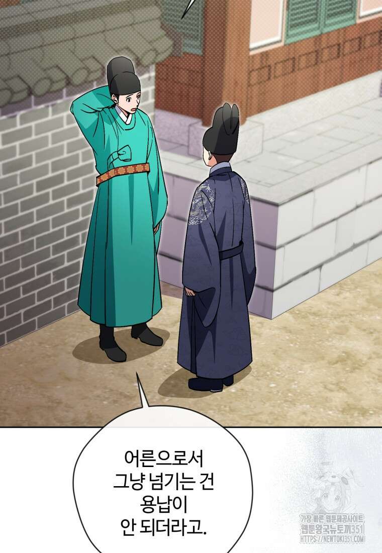 이번 생은 아역부터 51화 14