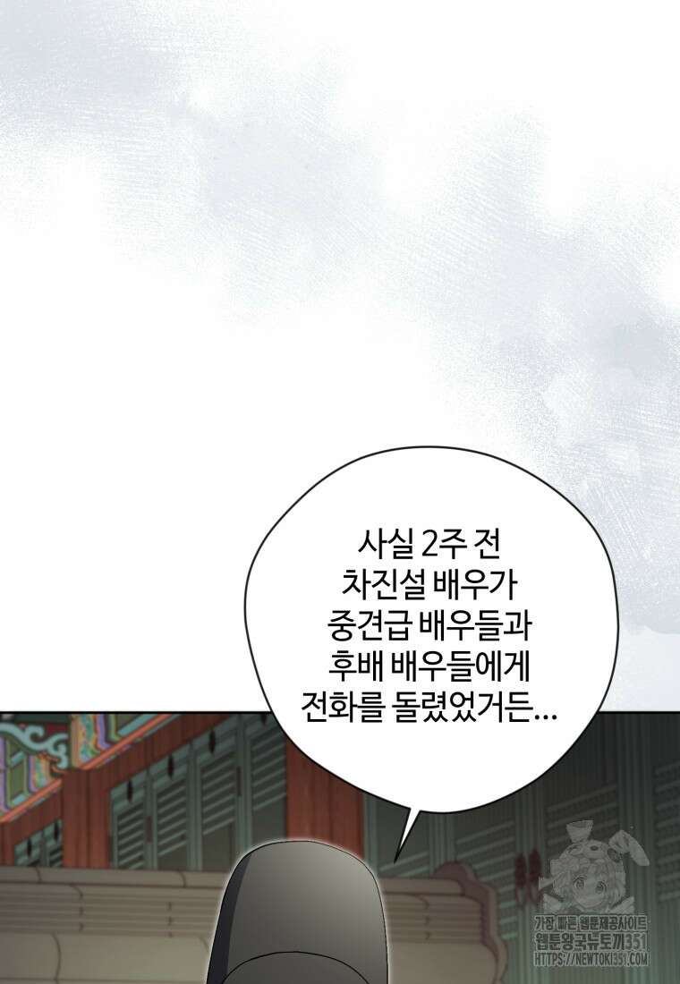 이번 생은 아역부터 51화 17