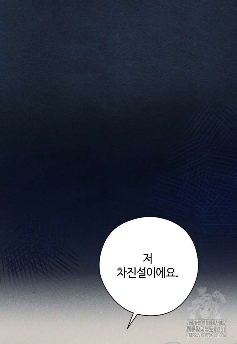 이번 생은 아역부터 51화 19