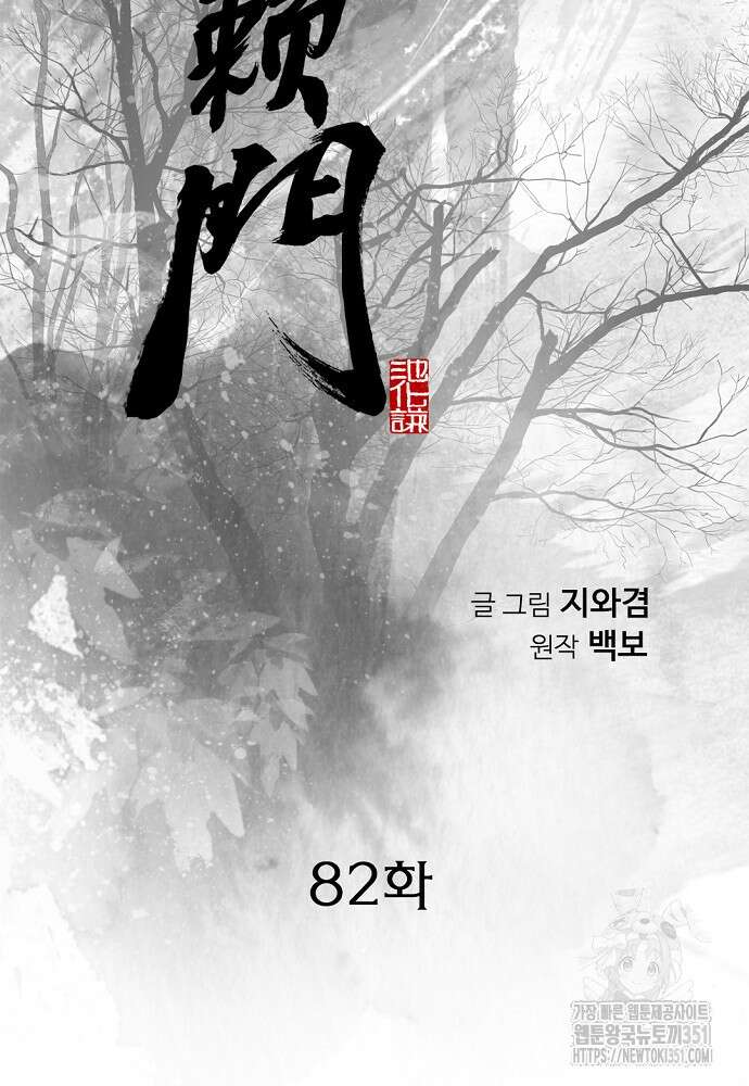 천하제일 의뢰문 82화 2