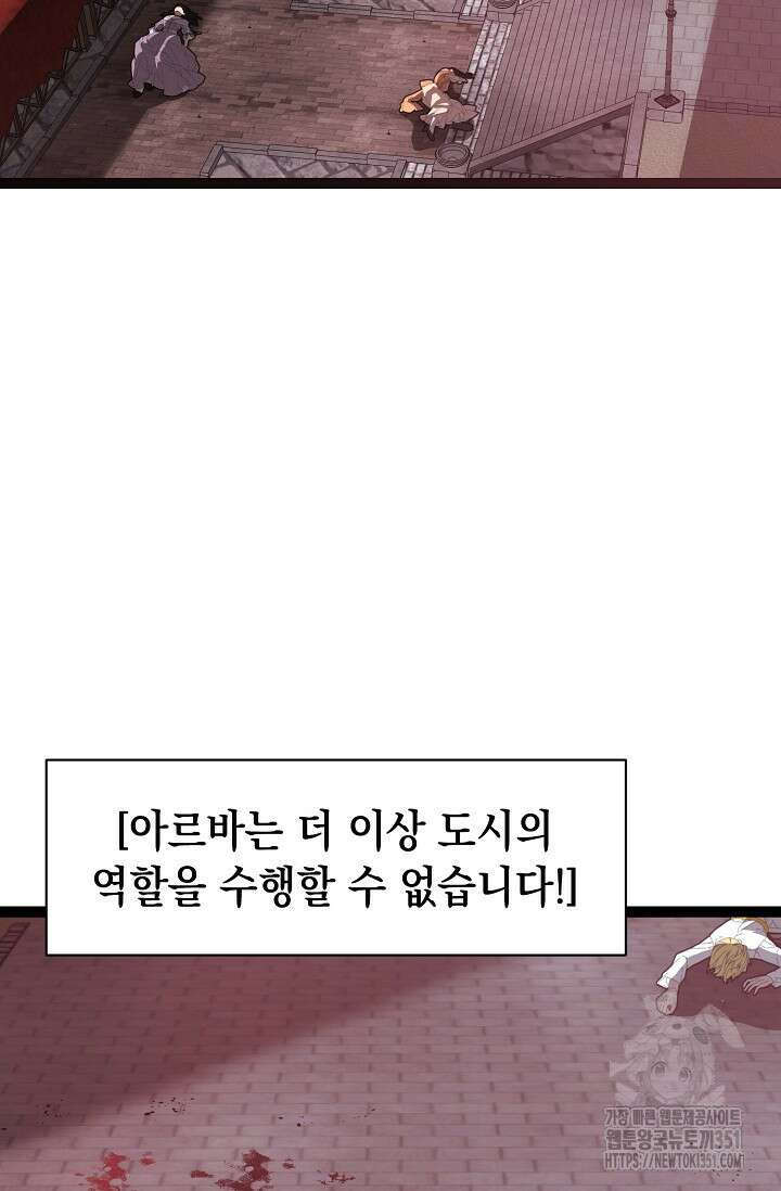 혼자 다 해 먹는 먼치킨 62화 5