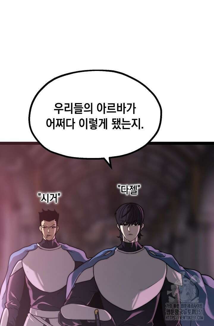 혼자 다 해 먹는 먼치킨 62화 10
