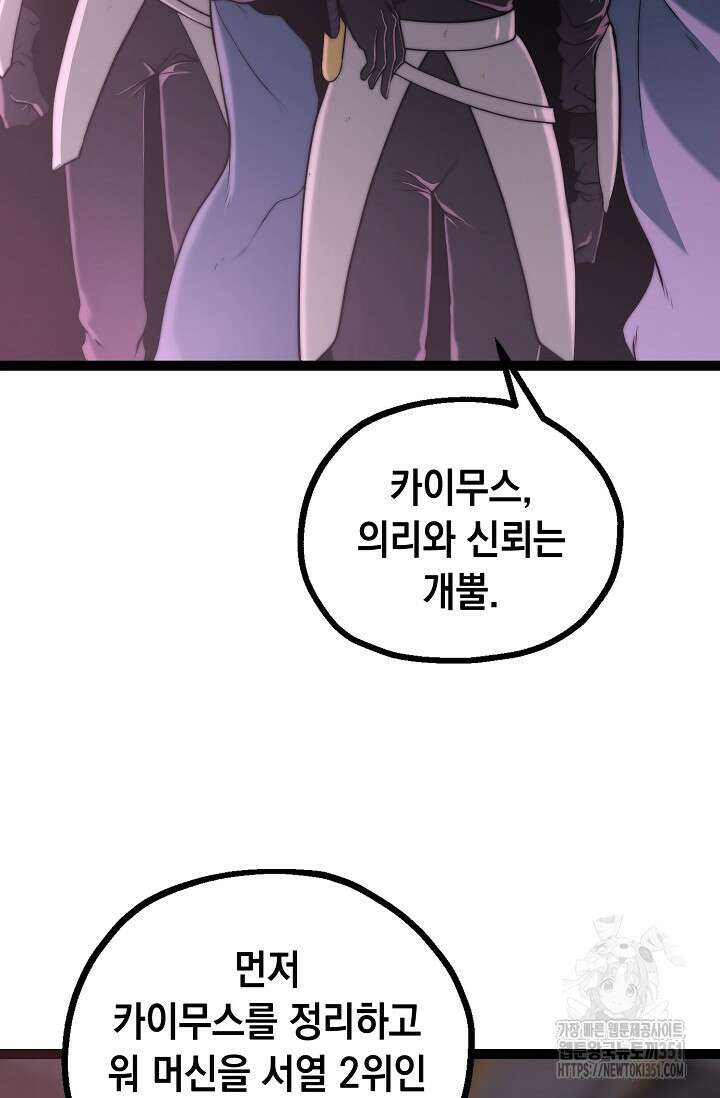 혼자 다 해 먹는 먼치킨 62화 11
