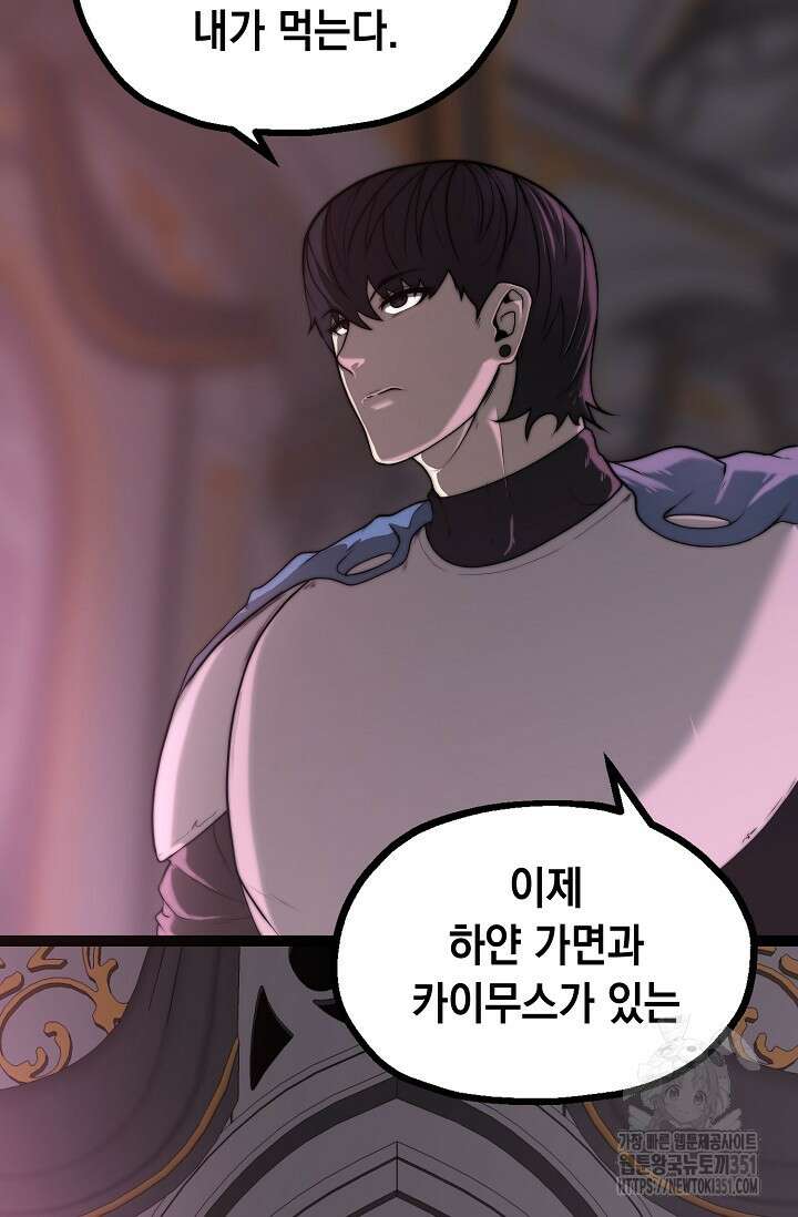 혼자 다 해 먹는 먼치킨 62화 12