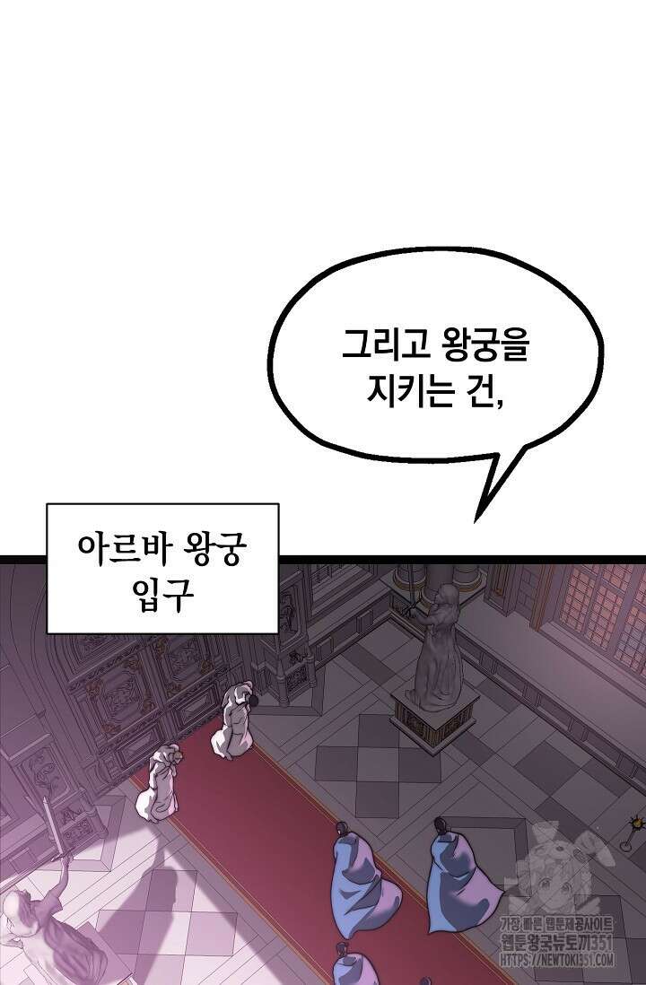 혼자 다 해 먹는 먼치킨 62화 14