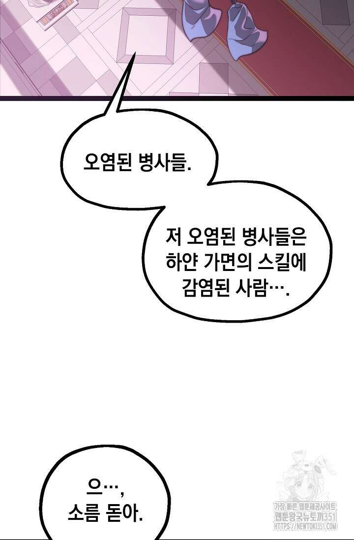 혼자 다 해 먹는 먼치킨 62화 15