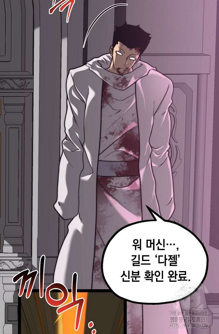 혼자 다 해 먹는 먼치킨 62화 17
